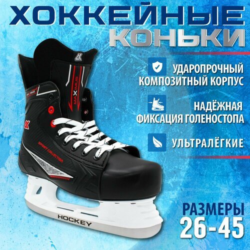 Купить Хоккейные коньки MAXIMUS Red 33
Ботинок: ударопрочный композитный материал, иску...
