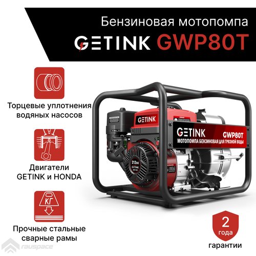 Купить Бензиновая мотопомпа GETINK GWP80T
Мотопомпа GETINK GWP80T предназначена для пер...