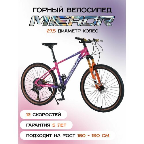 Купить Велосипед двухколесный
Велосипед взрослый MIEADR М-550 — идеальный выбор для акт...