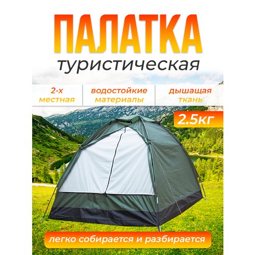 Купить Палатка туристическая двухместная
Среди большого количества и многообразия палат...