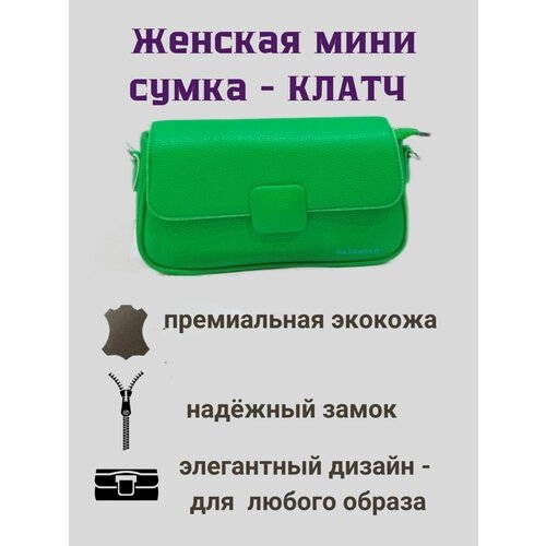 Купить Сумка клатч , зеленый
Сумка через плечо — это классическая повседневная сумка, с...