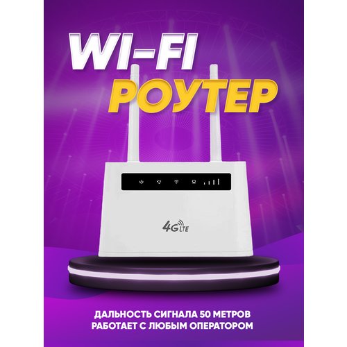 Купить Wi-Fi роутер беспроводной до 300МБ/c R102
WI-FI роутер CPE R102 принимает любые...