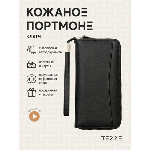 Купить Портмоне TEZZE, черный
Вместительное и стильное портмоне из натуральной кожи - э...