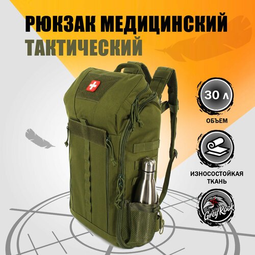 Купить Рюкзак тактический медицинский 30 литров, Цвет: Оливковый
Тактический рюкзак спо...