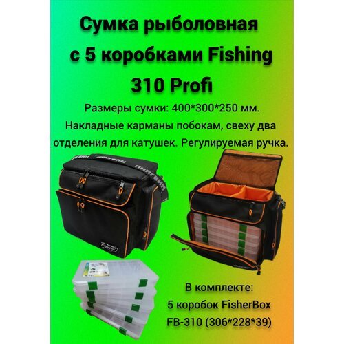 Купить Сумка рыболовная с 5 коробками Fishing 310 Profi
Сумка рыболовная с 5 коробками...