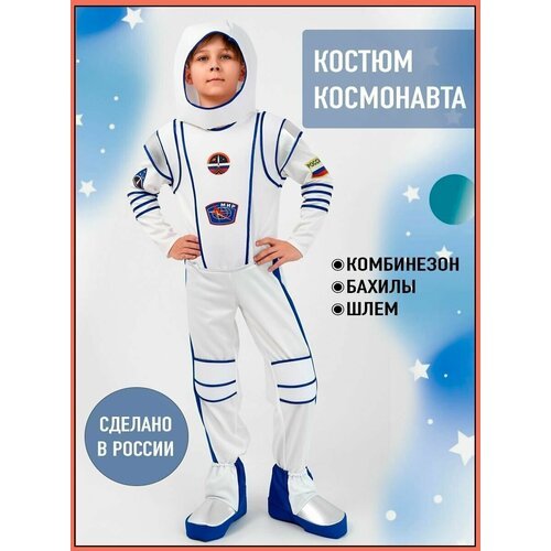 Купить Костюм космонавта для мальчика белый с шлемом детский
Детский карнавальный костю...