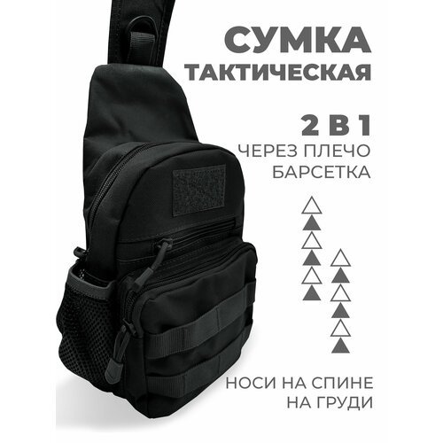 Купить Сумка барсетка Boomshakalaka, черный
Тактическая сумка 2в1 Boomshakalaka - это у...