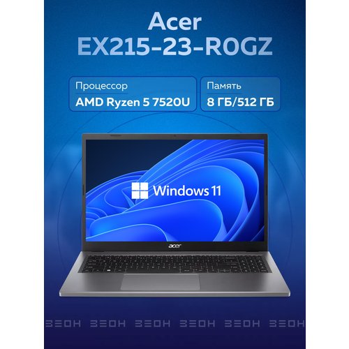 Купить Ноутбук Acer EX215-20-R0GZ - Ryzen 5 7520U, 8 ГБ, 512 ГБ, AMD Graphics, 15,6 дюй...
