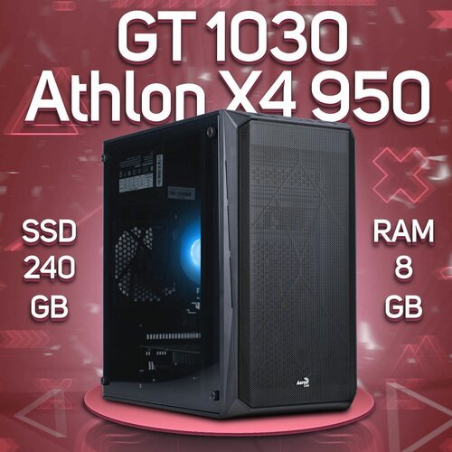 Купить Игровой ПК AMD Athlon X4 950, NVIDIA GeForce GT 1030 (2 Гб), DDR4 8gb, SSD 240gb...