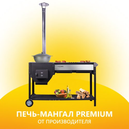 Купить Печь-мангал Premium ПМП-01
Печь-мангал Premium ПМП-01 - это высококачественное и...