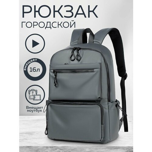 Купить Рюкзак городской мужской женский (Серый)
Рюкзак спортивный, с его широкими лямка...