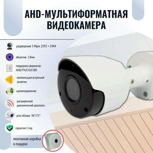 Купить Видеокамера аналоговая уличная v2.0;5 Mpix 2.8mm UTC(OTZ)
Уличная мультиформатна...