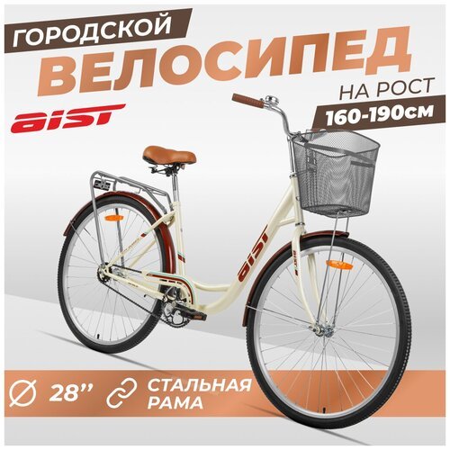 Купить Велосипед Aist 28-245 взрослый 28" с корзинкой, бежевый
Женский велосипед бренда...