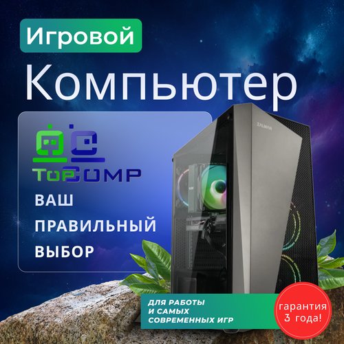 Купить ПК TopComp AK 121990834 (AMD Ryzen 5 7600 3.8 ГГц, RAM 32 Гб, 1512 Гб SSD|HDD, N...