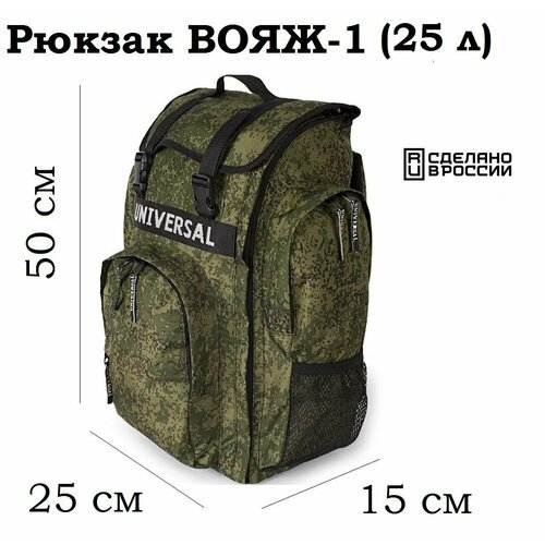 Купить Рюкзак тактический туристический сверхпрочный "Вояж-1" 25 литров (камуфляж)
Рюкз...