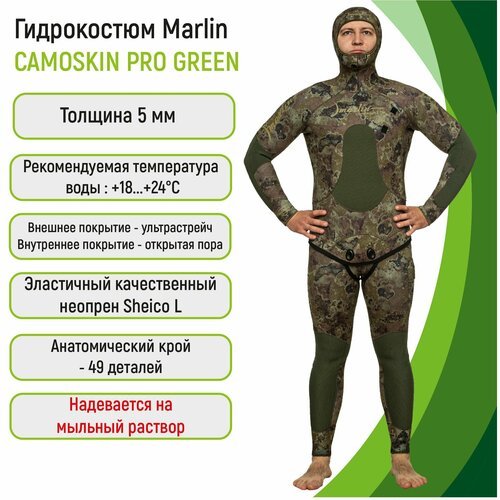 Купить Гидрокостюм Marlin CAMOSKIN PRO 5 мм Green 52
Гидрокостюм Marlin Camoskin Pro Gr...