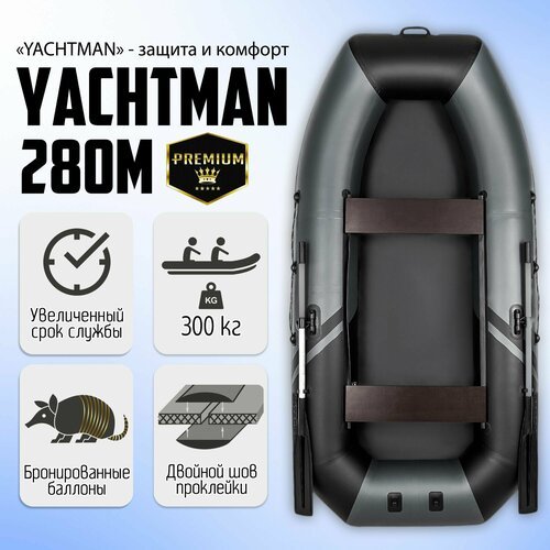 Купить Лодка моторно-гребная YACHTMAN-280М, клееные швы, с усилением
YACHTMAN-280М (Яхт...