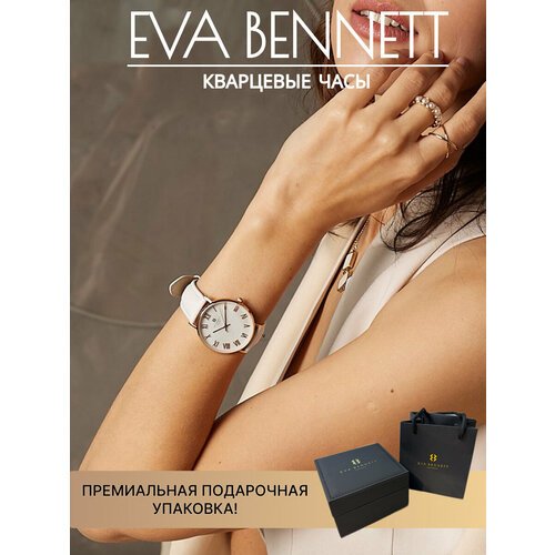 Купить Наручные часы EVA BENNETT, белый
Современные наручные женские часы - не только п...