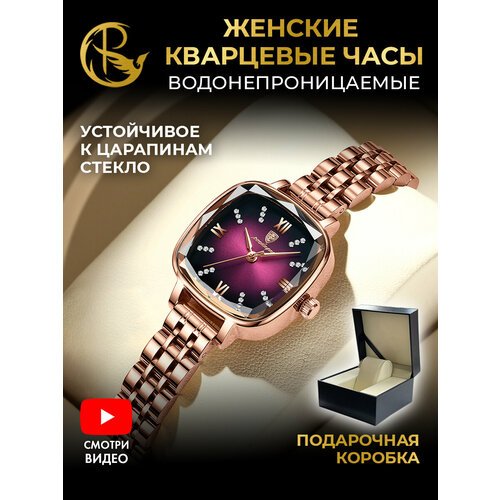 Купить Наручные часы PARASMART, фиолетовый, золотой
Женские наручные часы имеют стильны...