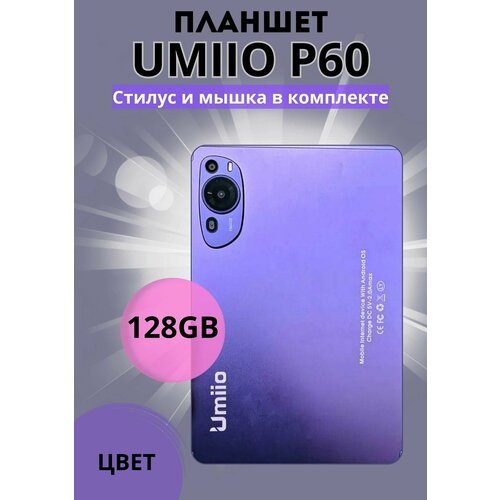 Купить Планшет Umiio 60 ultra с клавиатурой 10.1, Android 12, 6gb +128gb, Фиолетовый
Пл...