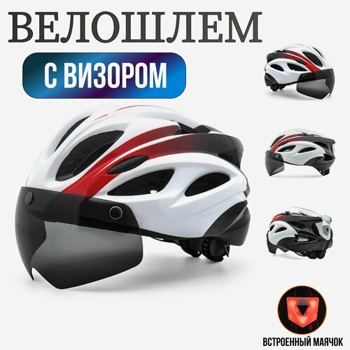 Купить Велошлем с визором HT-13G белый/красный
Велошлем с визором - это надежная защита...