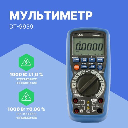 Купить Мультиметр CEM DT-9939
CEM DT 9939 – мультиметр для измерения восьми электротехн...