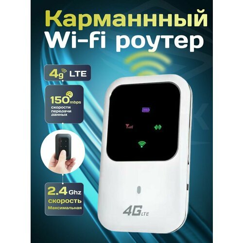 Купить Карманный WiF роутер 4G M80 / Wi-Fi модем
✅Wifi роутер 4g! Роутер работает С люб...