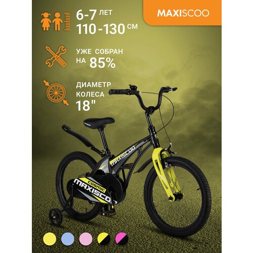 Купить Велосипед Maxiscoo COSMIC Стандарт 18" (2024) MSC-C1835
Детский двухколесный вел...