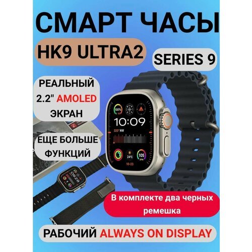Купить Cмарт часы HK9 ultra
Оригинaльный ОLED-экрaн c высoким рaзрeшeниeм<br>◼️Paзличны...
