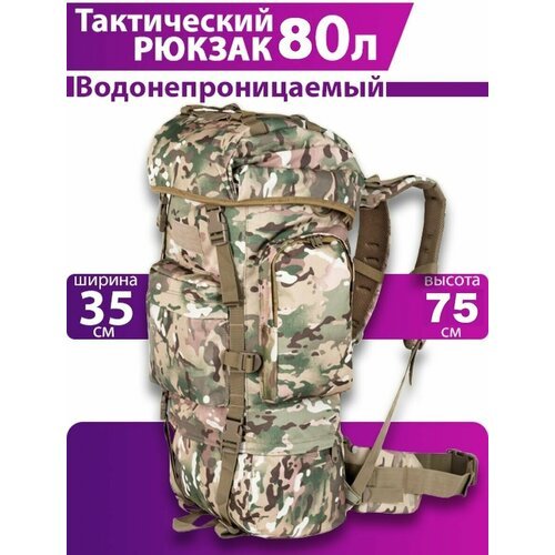 Купить Рюкзак тактический, камуфляжный 80 литров камуфляжный
Рюкзак тактический 80 литр...