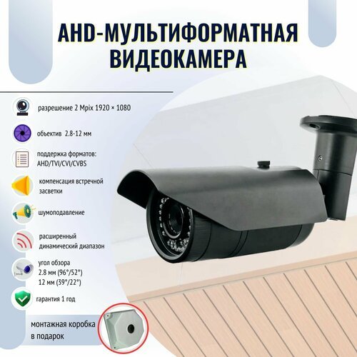Купить Уличная аналоговая видеокамера SL 2 Mpix 2.8-12mm OSD видеокамера AHD
Уличная му...