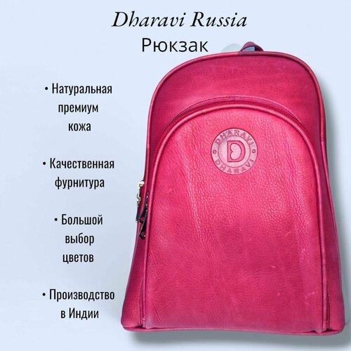 Купить Рюкзак Dharavi 5006, розовый
Женский кожаный рюкзак Dharavi – это стильный аксес...
