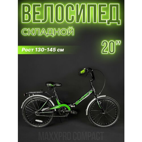 Купить Велосипед городской складной MAXXPRO COMPACT 20 20" черно-салатовый Z20-3
Складн...