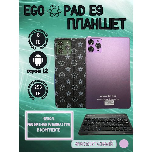 Купить Планшет EGOPAD E9 8/256 GB 9 дюймов Android 12 фиолетовый
Первоначальная зарядка...