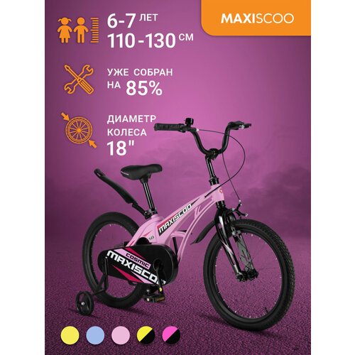 Купить Велосипед Maxiscoo COSMIC Стандарт 18" (2024) MSC-C1831
Детский двухколесный вел...