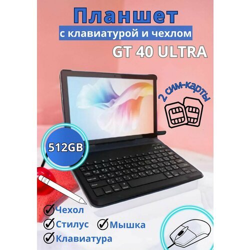 Купить Планшет с клавиатурой GT40 Ultra 16/512 ГБ (10.1 дюйм) Android 13, S-COLOR, Белы...