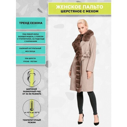 Купить Пальто Prima Woman, размер 42, бежевый
Женское демисезонное пальто -незаменимая...