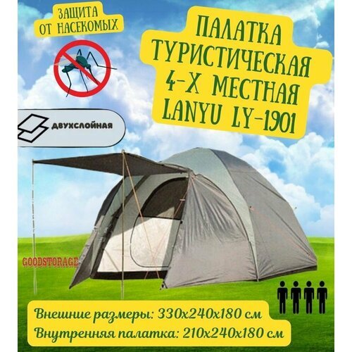 Купить Палатка туристическая 4-х местная LANYU LY-1901
Просторная туристическая палатка...