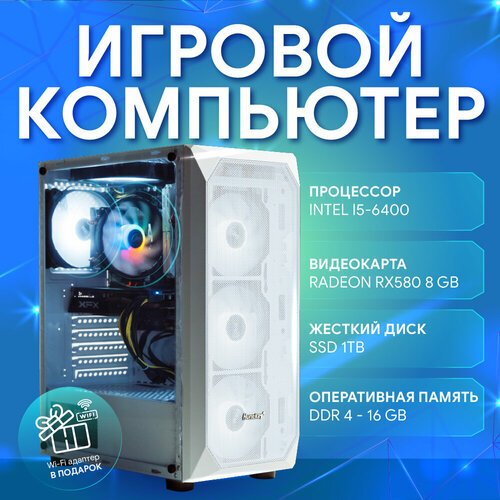 Купить Игровой компьютер ПК KDN Gepard 3.0 White / intel core i5-6400 / DDR4 16Gb / Rad...