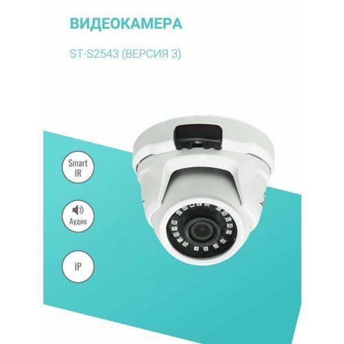 Купить Видеокамера ST-S2543 (версия 3) цветная ,2,1МП, уличная, с ИК подсветкой, фокусн...