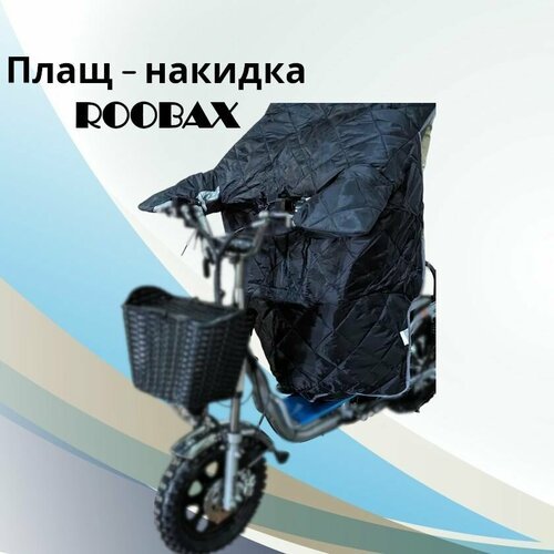 Купить Велокуртка ROOBAX утепленная зимняя с перчатками из непромокаемый материала для...