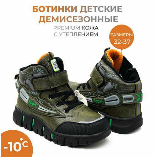 Купить Ботинки, размер 37, зеленый
Стильные утепленные детские ботинки для мальчика от...
