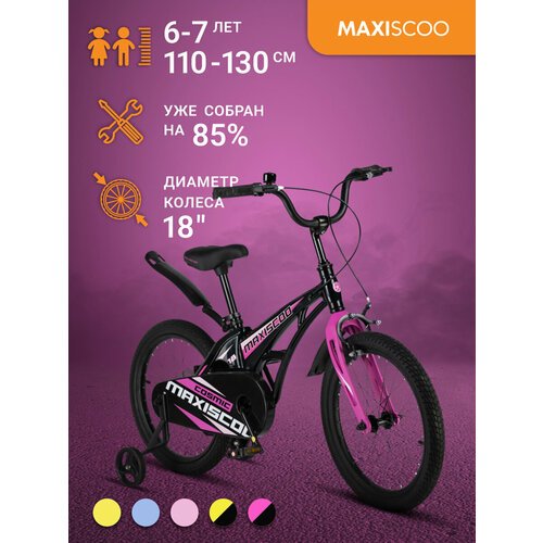 Купить Велосипед Maxiscoo COSMIC Стандарт 18" (2024) MSC-C1832
Детский двухколесный вел...