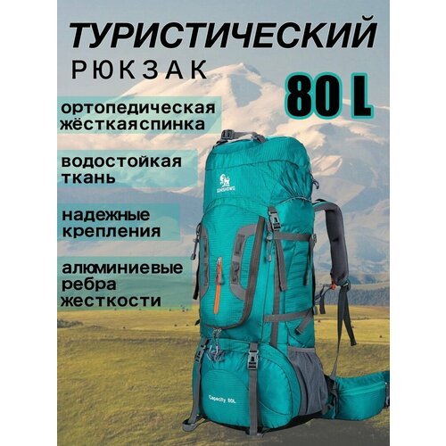 Купить Рюкзак туристический JINSHIWQ синий, 80 л
Рюкзак туристический походный каркасны...