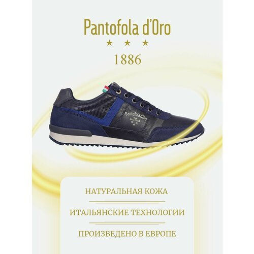 Купить Кроссовки Pantofola D'Oro, размер 45, синий
PANTOFOLA D’ORO - это обувь с идеаль...