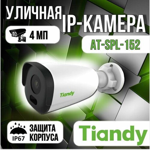 Купить AT-SPL-152 - уличная IP видеокамера 4 Мп Tiandy
Цилиндрическая, универсальная IP...