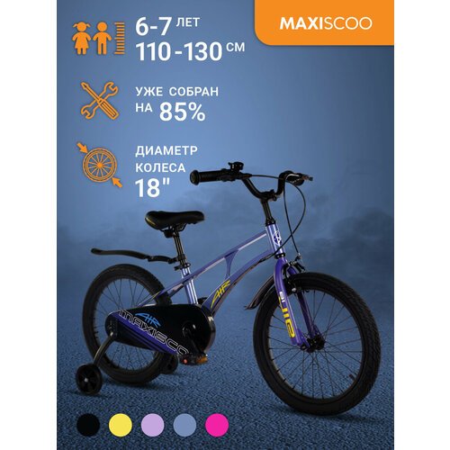 Купить Велосипед Maxiscoo AIR Стандарт 18" (2024) MSC-A1835
Детский двухколесный велоси...
