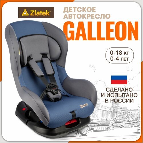 Купить Автокресло детское Zlatek Galleon от 0 до 18 кг, синее
Детское автокресло Zlatek...