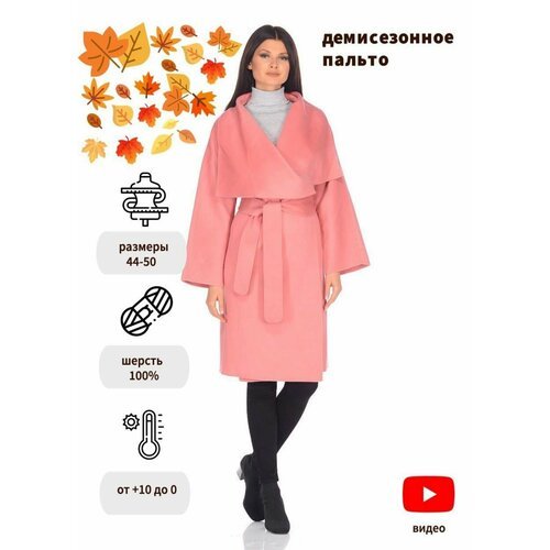 Купить Пальто Prima Woman, размер 46, розовый
Стильное женское шерстяное пальто розовог...