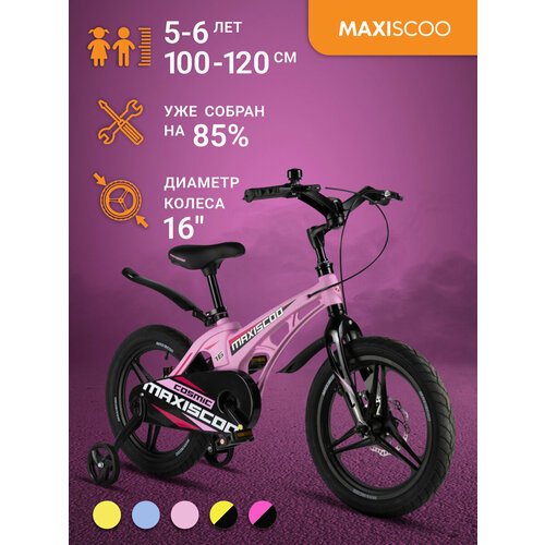 Купить Велосипед Maxiscoo COSMIC Делюкс 16" (2024) MSC-C1631D
Детский двухколесный вело...